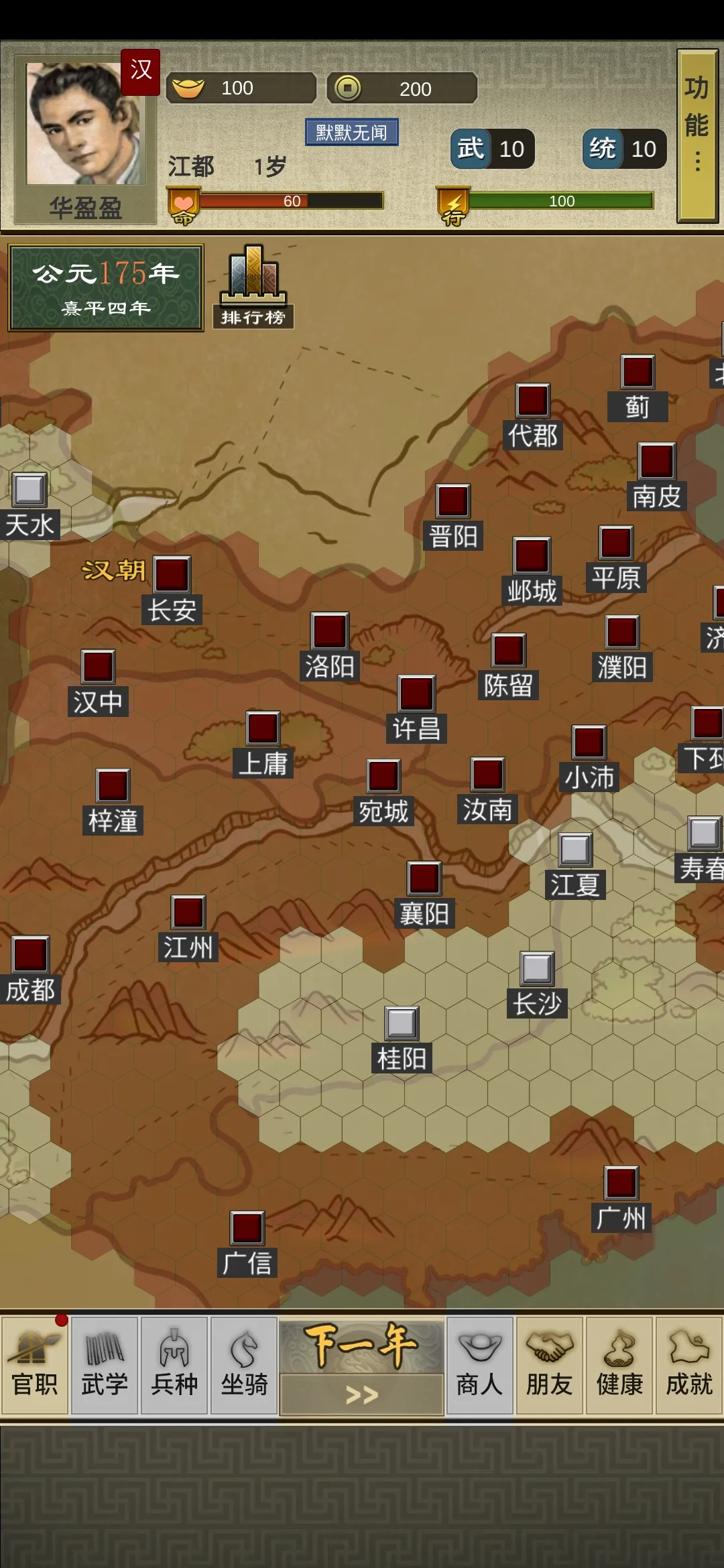 三国人生2（内置作弊菜单）-87软件库｜绿色软件+破解游戏下载站