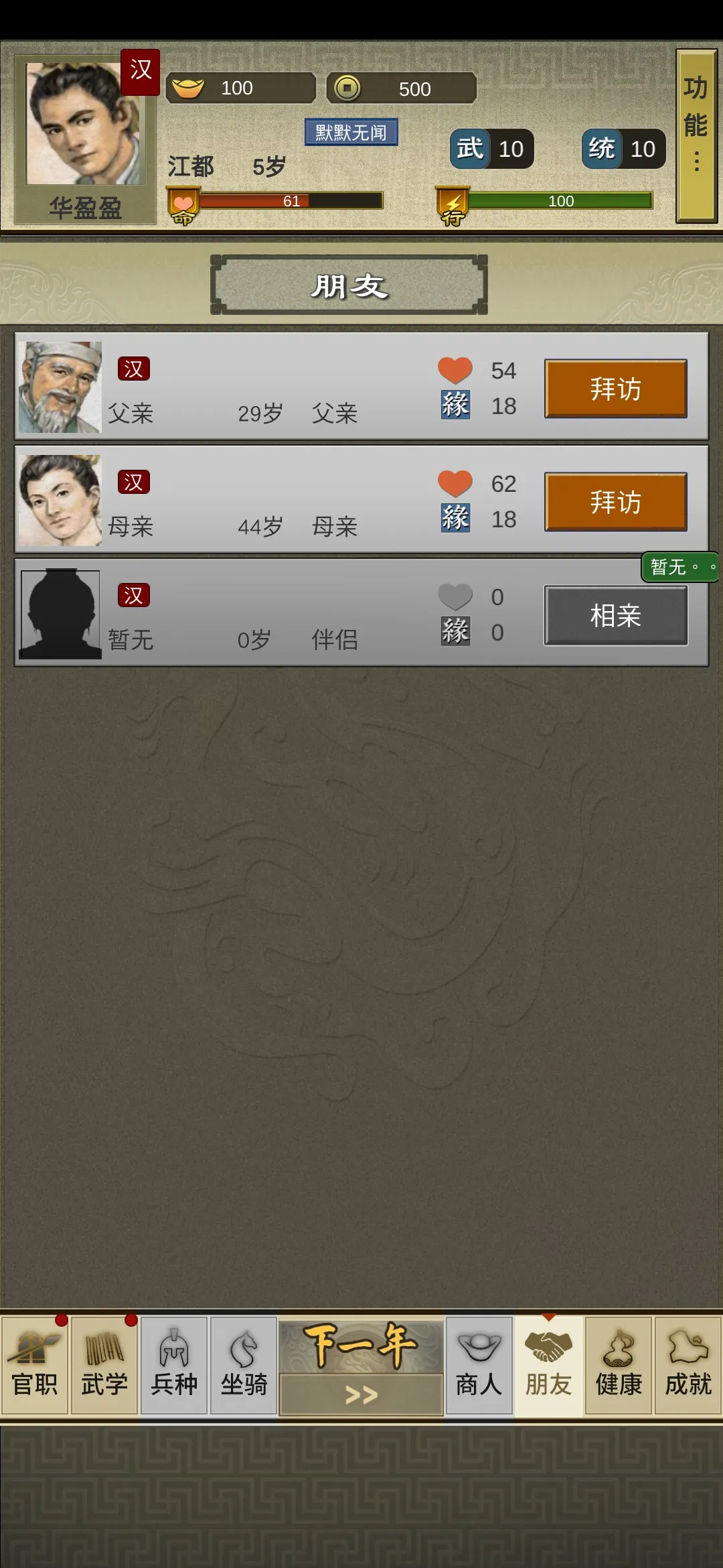 图片[2]-三国人生2（内置作弊菜单）-87软件库｜绿色软件+破解游戏下载站