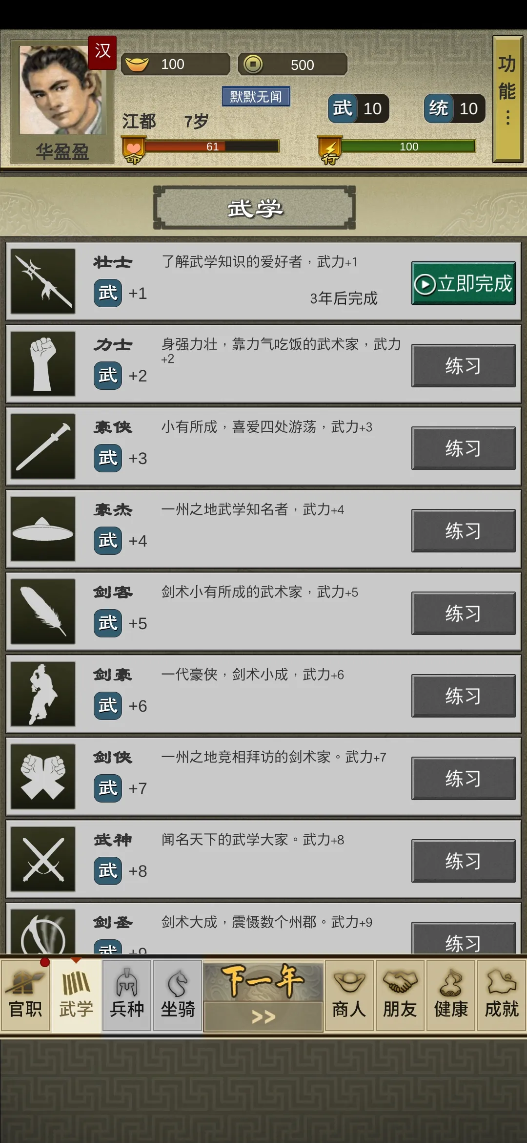 图片[3]-三国人生2（内置作弊菜单）-87软件库｜绿色软件+破解游戏下载站