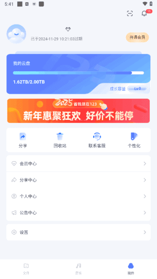 123云盘APP(云端存储类软件) v2.5.5 去广告纯净版