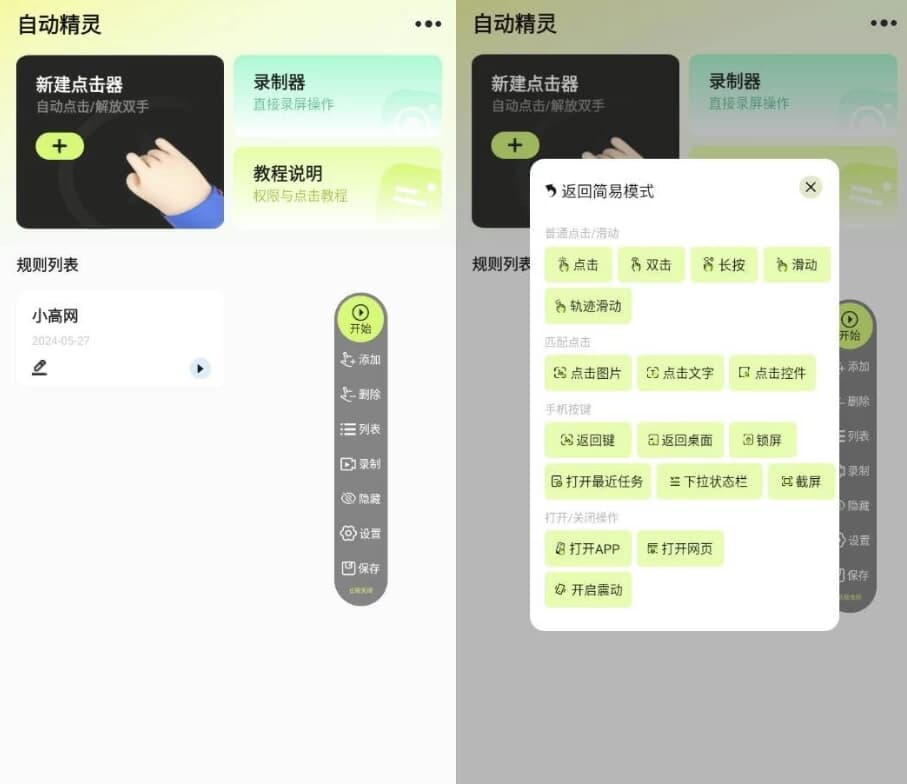 自动精灵 v2.4.0 绿化版-87软件库｜绿色软件+破解游戏下载站