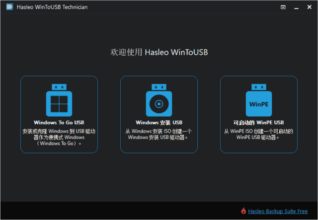 WinToUSB(U盘安装操作系统工具) v10.5.0.2 多语便携版-87软件库｜绿色软件+破解游戏下载站
