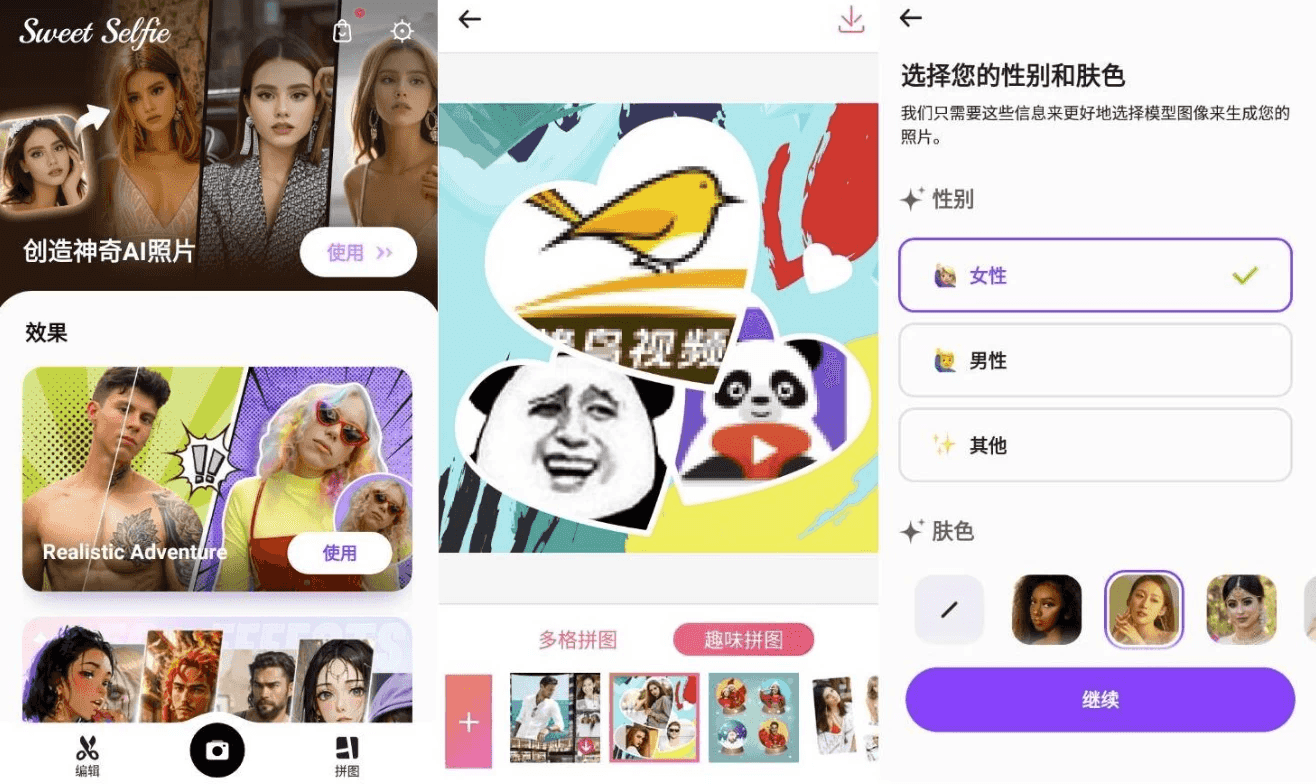 Sweet Selfie 爱自拍 v5.5.1713,自拍出最美最帅的你!