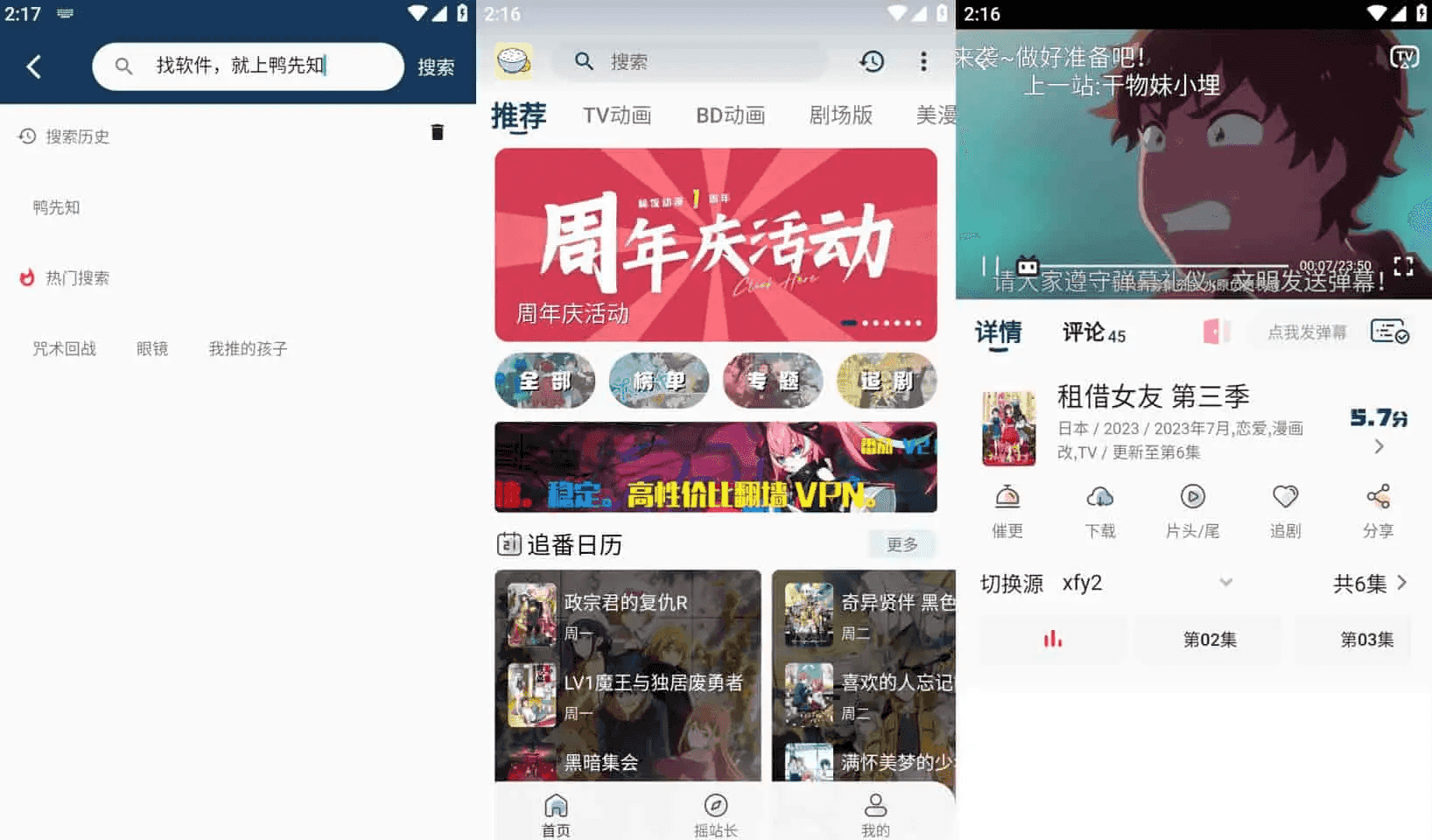 稀饭动漫 v5.2.1 专为二次元爱好者打造的追番工具，去广告纯净版-87软件库｜绿色软件+破解游戏下载站