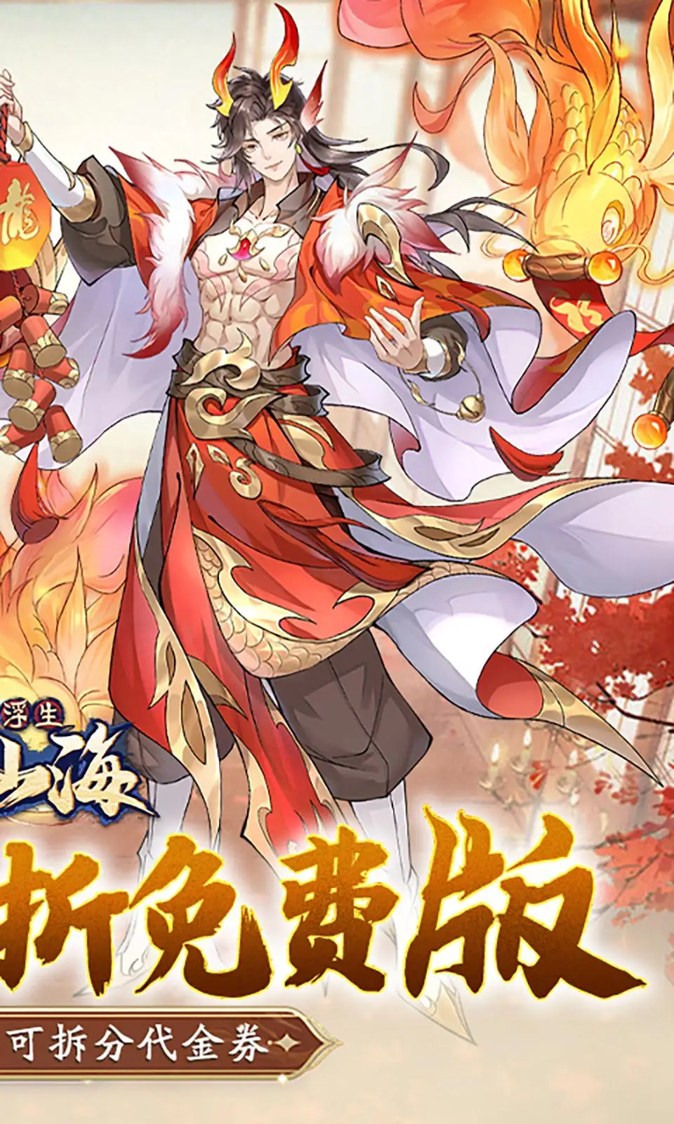 图片[2]-浮生梦山海（解锁无敌锁血+百分百暴击）-87软件库｜绿色软件+破解游戏下载站