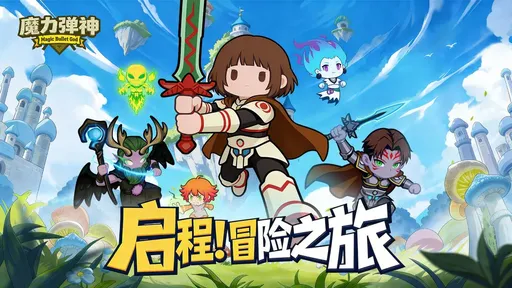 图片[4]-魔力弹神（解锁无敌+秒杀）-87软件库｜绿色软件+破解游戏下载站