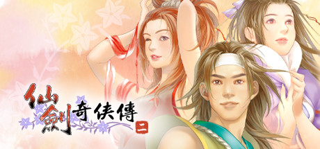 图片[6]-仙剑奇侠传1-7+外传+新仙剑+仙剑客栈1-2 合集（Sword and Fairy）免安装中文版-87软件库｜绿色软件+破解游戏下载站