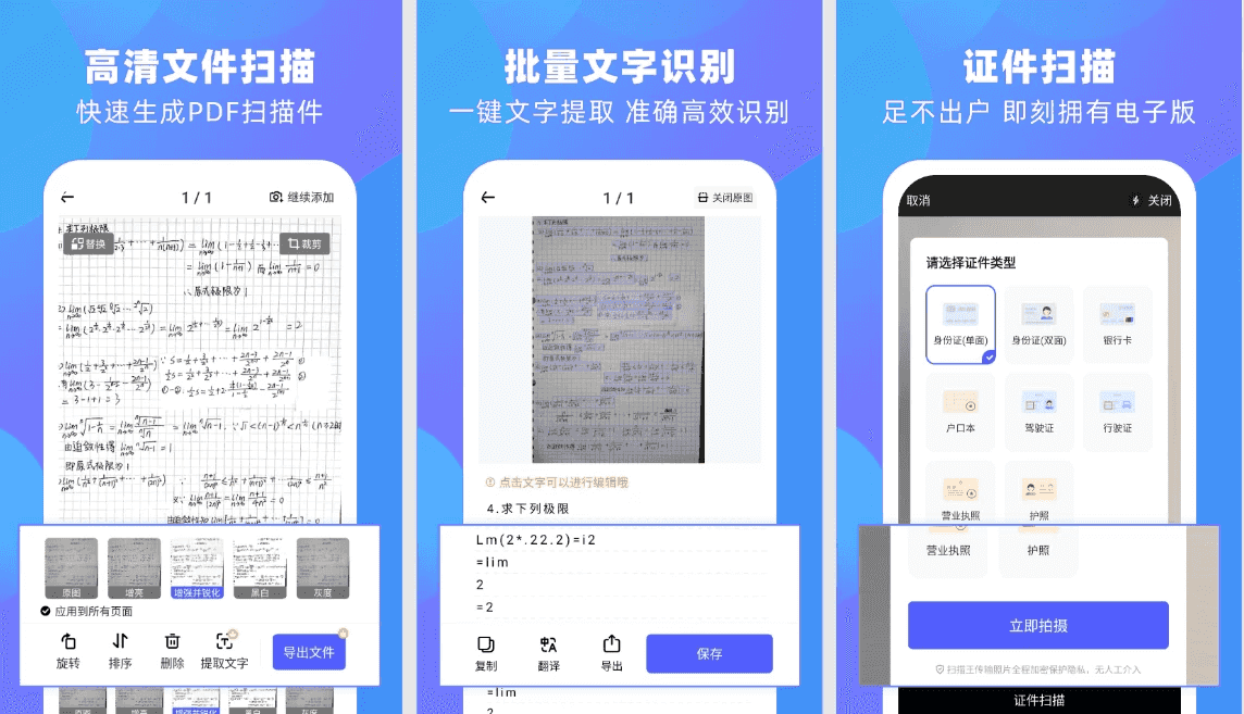 风云扫描王 v4.5.0421 会员版,高效多功能扫描神器
