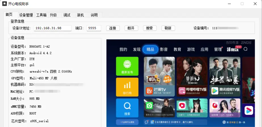 机顶盒调试工具开心电视助手v8.2-87软件库｜绿色软件+破解游戏下载站