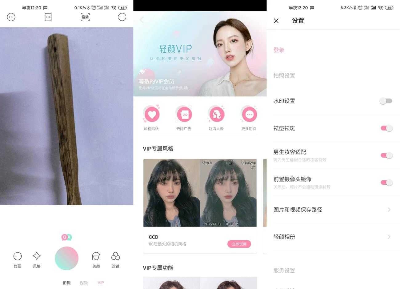 轻颜相机 v10.6.3 直男也能拍好照片-87软件库｜绿色软件+破解游戏下载站
