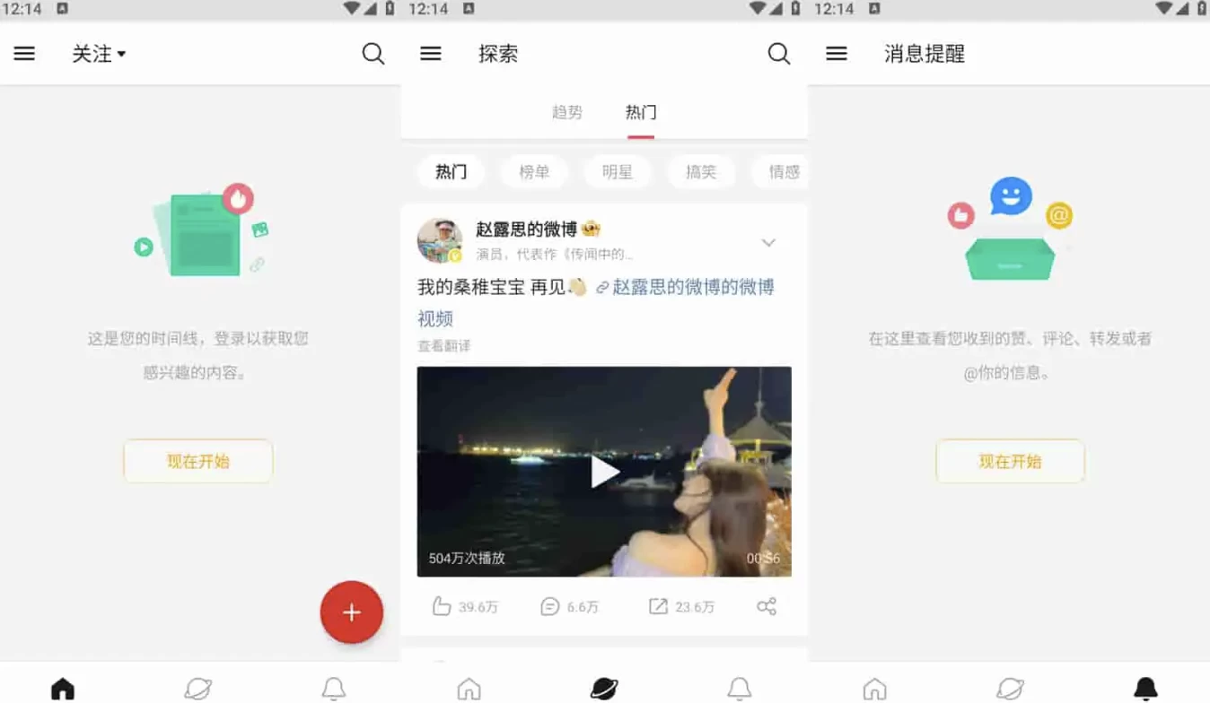 微博轻享版 v6.8.6，界面简洁，无复杂功能，去广告版-87软件库｜绿色软件+破解游戏下载站