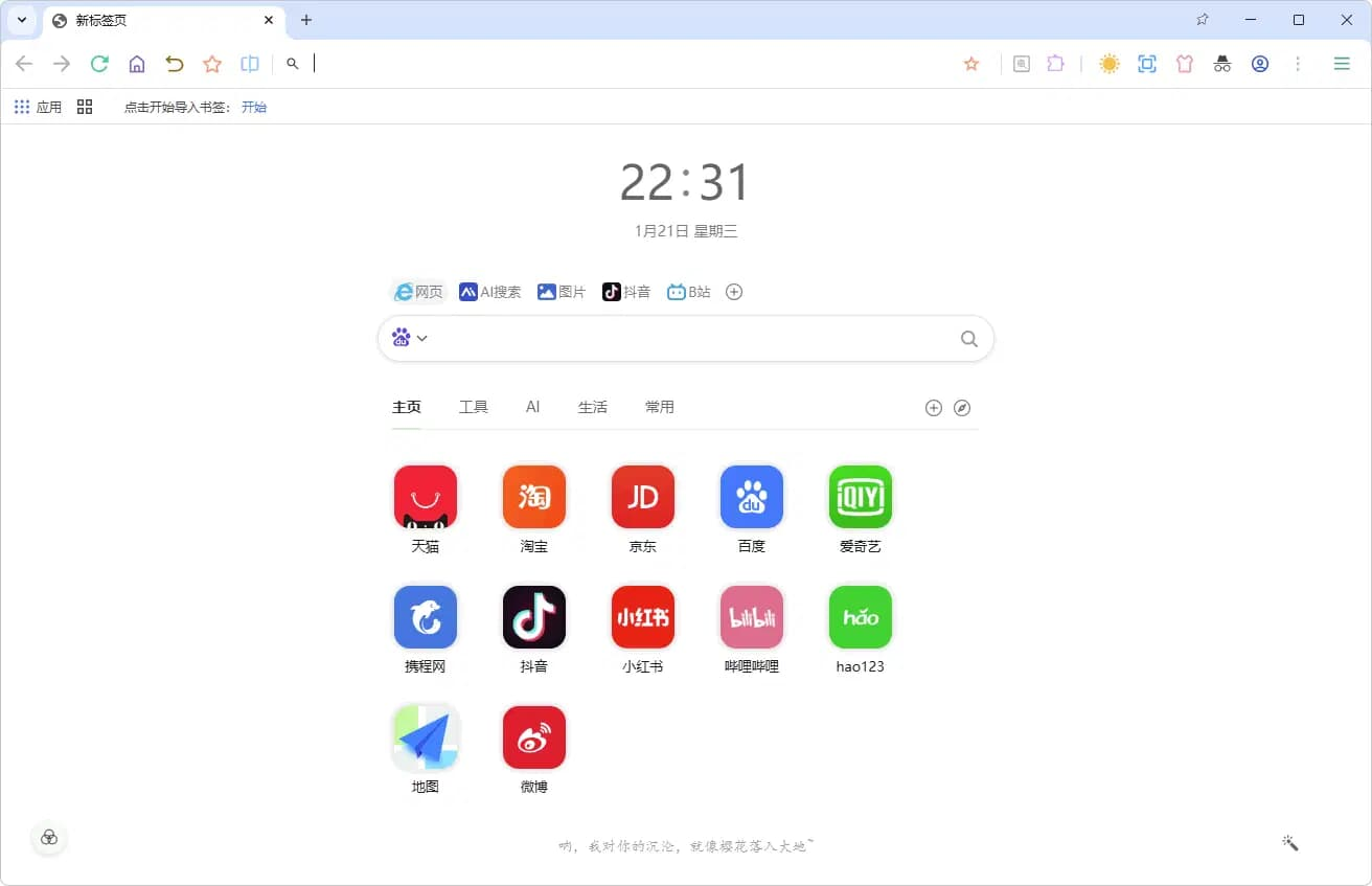 UUBrowser (轻简浏览器) UU浏览器 v 2.12.8.0-87软件库｜绿色软件+破解游戏下载站