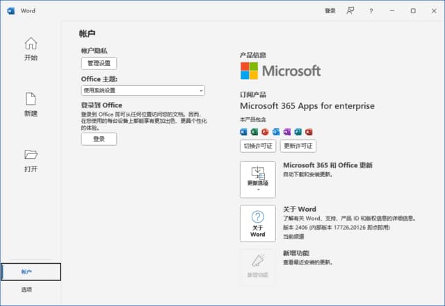 Microsoft 365(Office365) x64 v16.0.19628.20150 01月激活版-87软件库｜绿色软件+破解游戏下载站