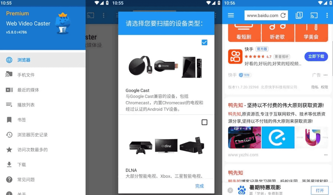 Web Video Caster v5.12.2 网络视频投屏,解锁高级版