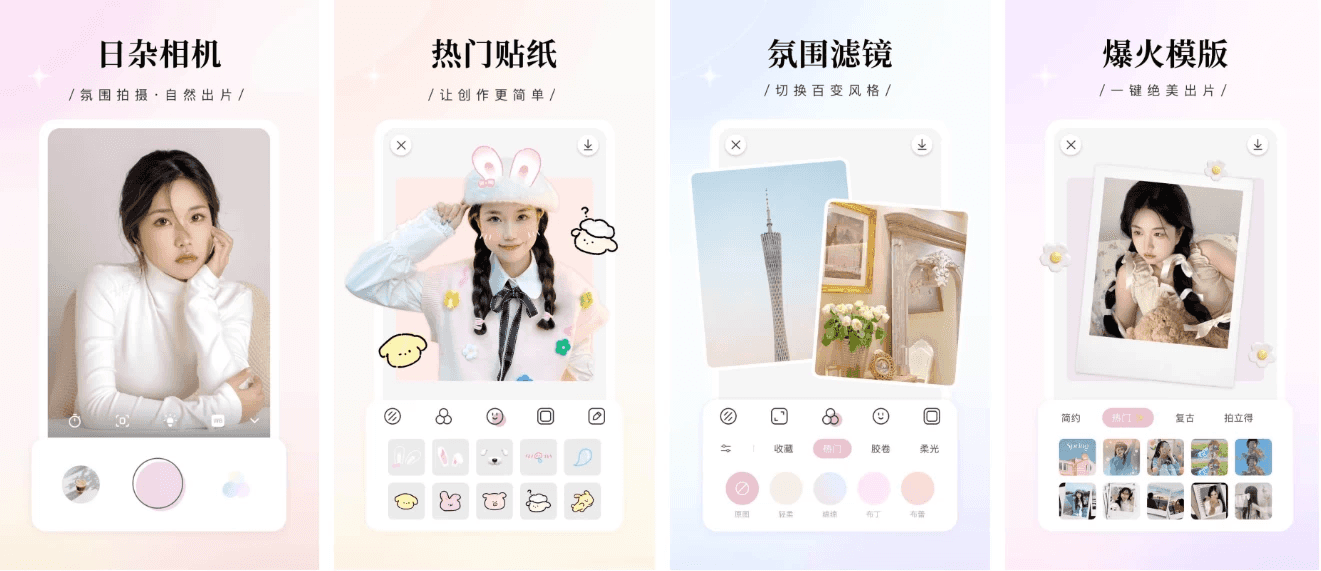 日杂相机 v2.3.9 一款小清新的相机软件，解锁会员功能-87软件库｜绿色软件+破解游戏下载站