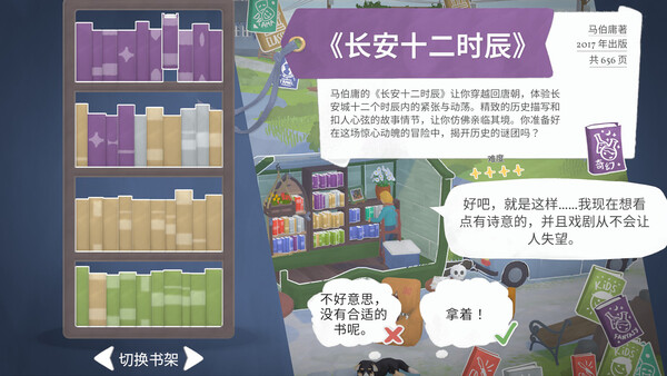 小小书店 v1.1.3(Tiny Bookshop)免安装中文版-4 小小书店 v1.1.3(Tiny Bookshop)免安装中文版-4