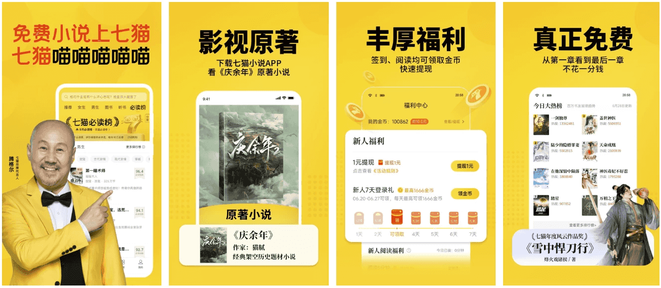 七猫免费小说 v7.72.0 免费小说阅读软件,无广告会员版