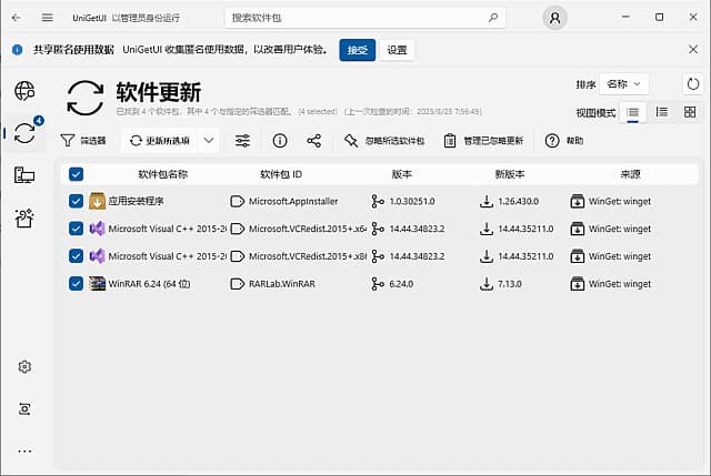 UniGetUI 原名WingetUI(开源软件包管理器) v3.3.7 中文绿色版-87软件库｜绿色软件+破解游戏下载站