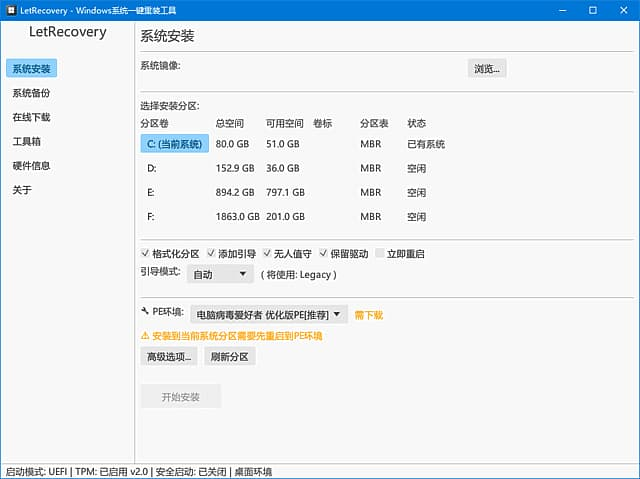 LetRecovery(Windows系统重装工具) v2026.2.5 中文绿色版-87软件库｜绿色软件+破解游戏下载站