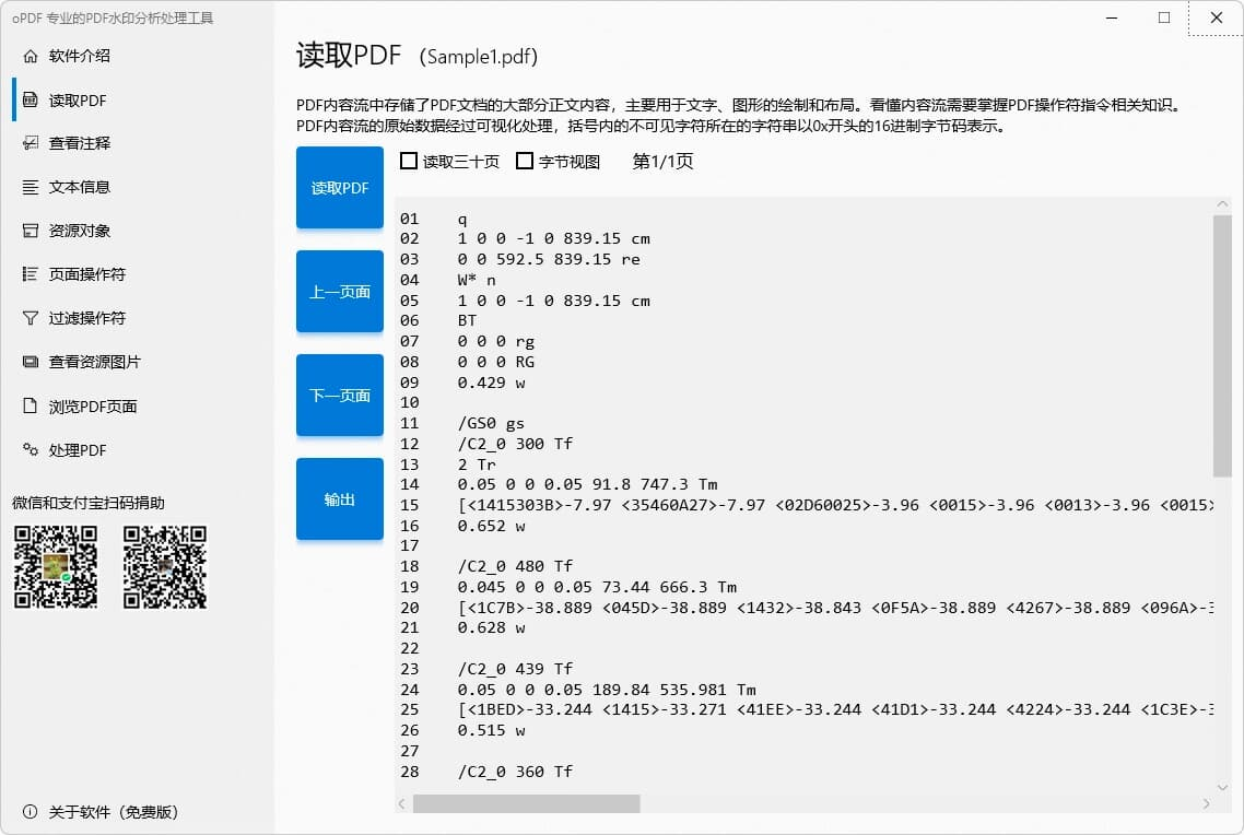 oPDF (专业PDF水印分析处理工具) v2.0.60206.1-87软件库｜绿色软件+破解游戏下载站