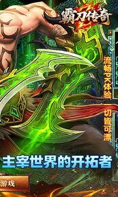 图片[2]-霸刀传奇（内置作弊菜单）-87软件库｜绿色软件+破解游戏下载站