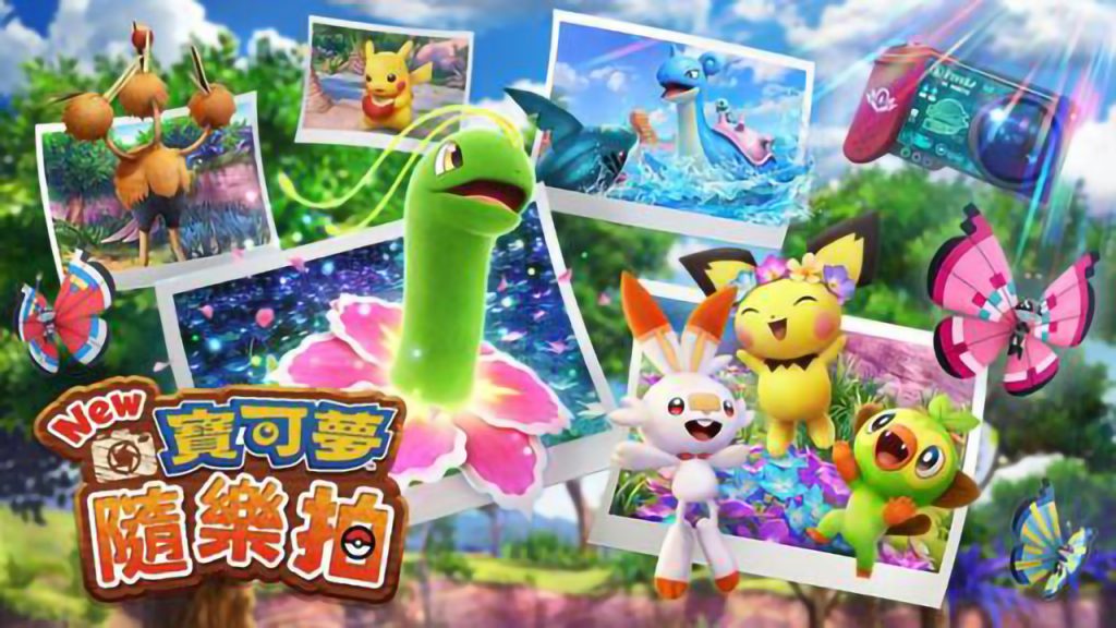 新宝可梦随乐拍|新宝可梦相机 v2.0.1模拟器整合版（New Pokemon Snap）免安装中文版-87软件库｜绿色软件+破解游戏下载站