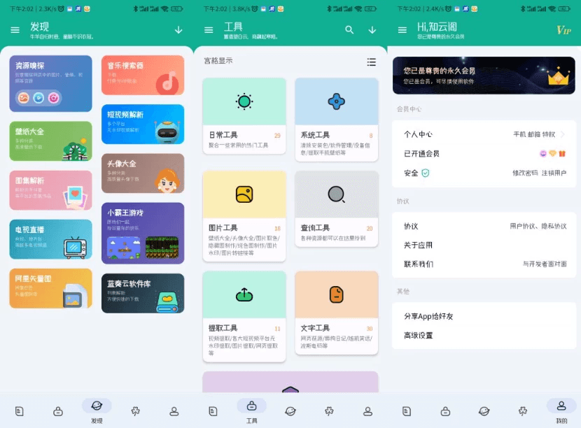 工具大师 v1.3.7 多功能手机工具箱，高级会员版-87软件库｜绿色软件+破解游戏下载站