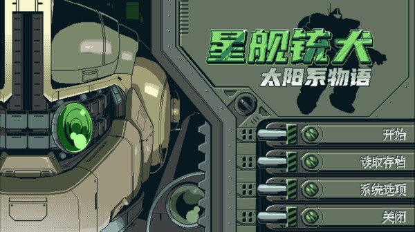 图片[2]-星舰铳犬 太阳系物语 v1.1.0（Stories from Sol The Gun Dog）免安装中文版-87软件库｜绿色软件+破解游戏下载站