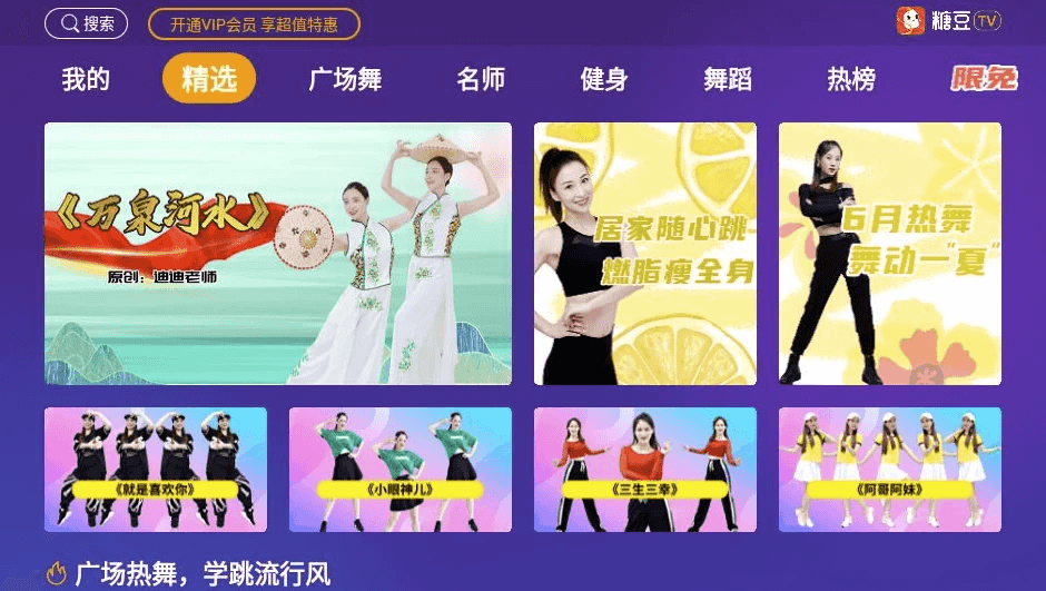 糖豆广场舞 v8.7.0 专为广场舞爱好者推出的视频教学，解锁会员版-87软件库｜绿色软件+破解游戏下载站