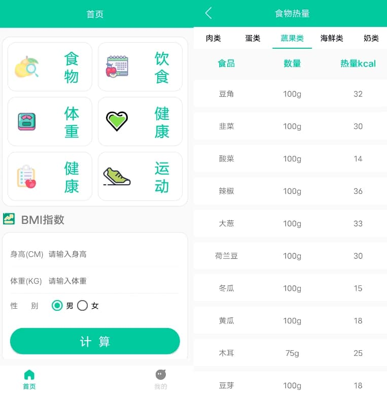 健康管理APP v1.0-87软件库｜绿色软件+破解游戏下载站