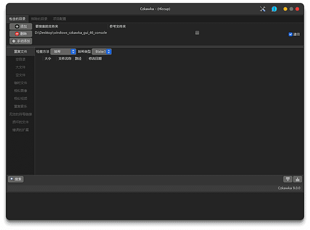 Czkawka(开源免费文件清理工具) v11.0.0 中文绿色版-87软件库｜绿色软件+破解游戏下载站