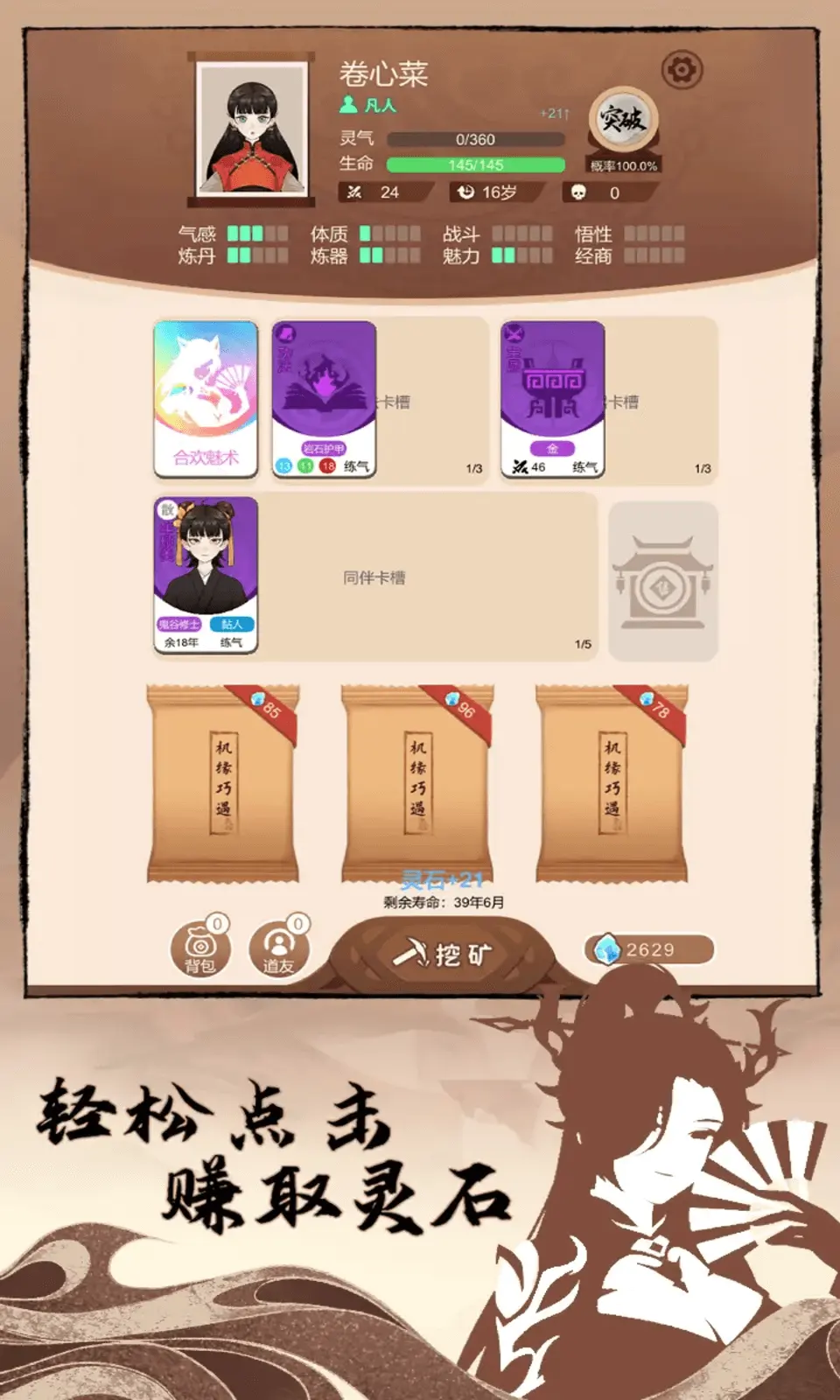 图片[2]-卡包修仙（免广告直接获得奖励）-87软件库｜绿色软件+破解游戏下载站