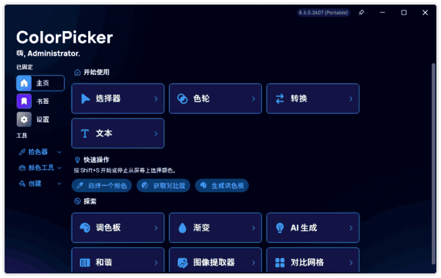 ColorPicker(颜色选择器工具) v6.9.1.2602 中文绿色版-87软件库｜绿色软件+破解游戏下载站