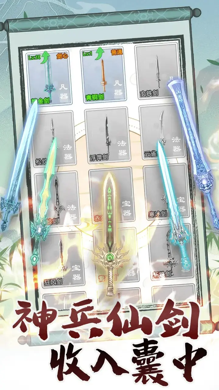 转世成为异界剑仙（免广告直接获得奖励）-87软件库｜绿色软件+破解游戏下载站