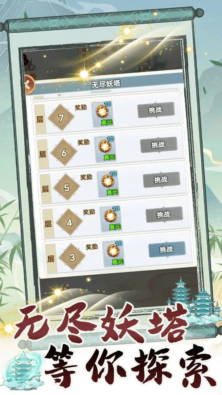 图片[3]-转世成为异界剑仙（免广告直接获得奖励）-87软件库｜绿色软件+破解游戏下载站