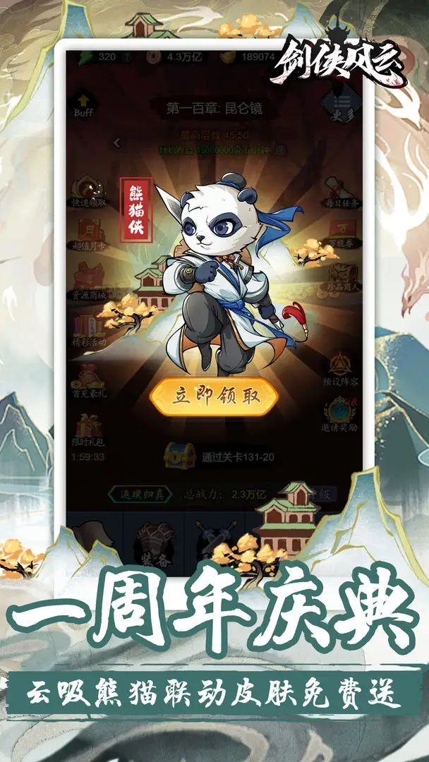 剑侠风云（内置超级秒杀）-87软件库｜绿色软件+破解游戏下载站