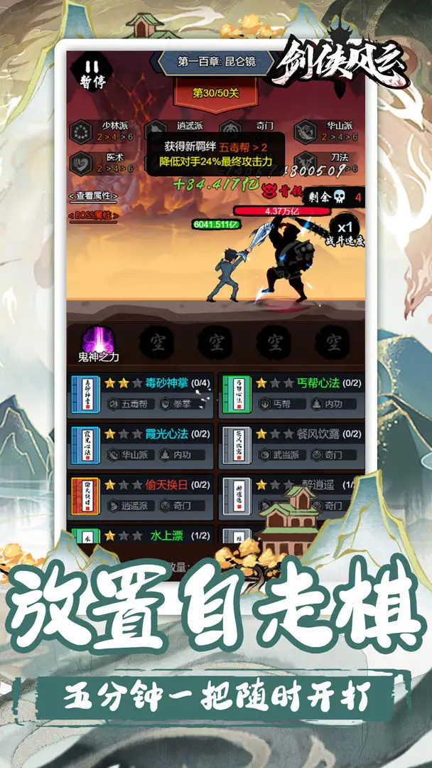 图片[4]-剑侠风云（内置超级秒杀）-87软件库｜绿色软件+破解游戏下载站