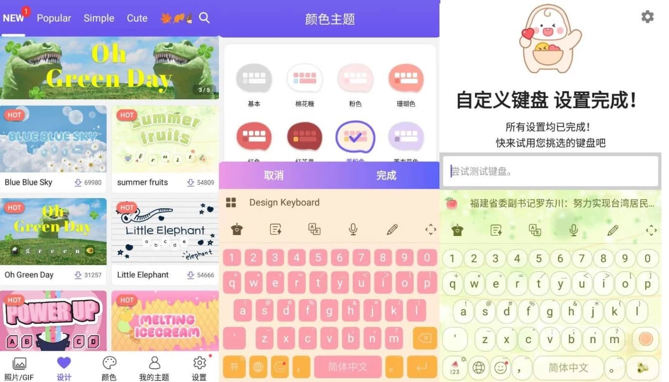Design Keyboard 自定义键盘 v8.9.1 高级版-87软件库｜绿色软件+破解游戏下载站