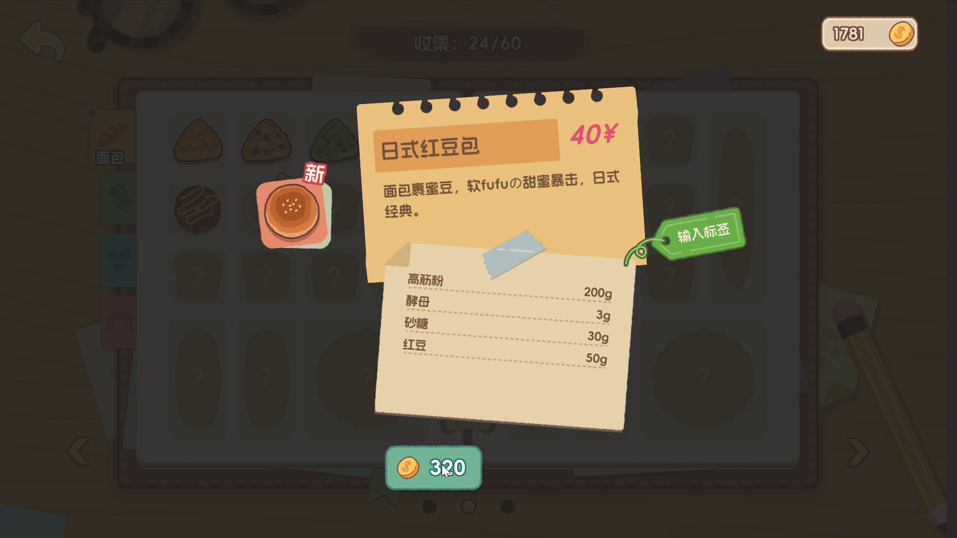 图片[5]-面包日记 Build.22245656（BakeryDiary）免安装中文版-87软件库｜绿色软件+破解游戏下载站