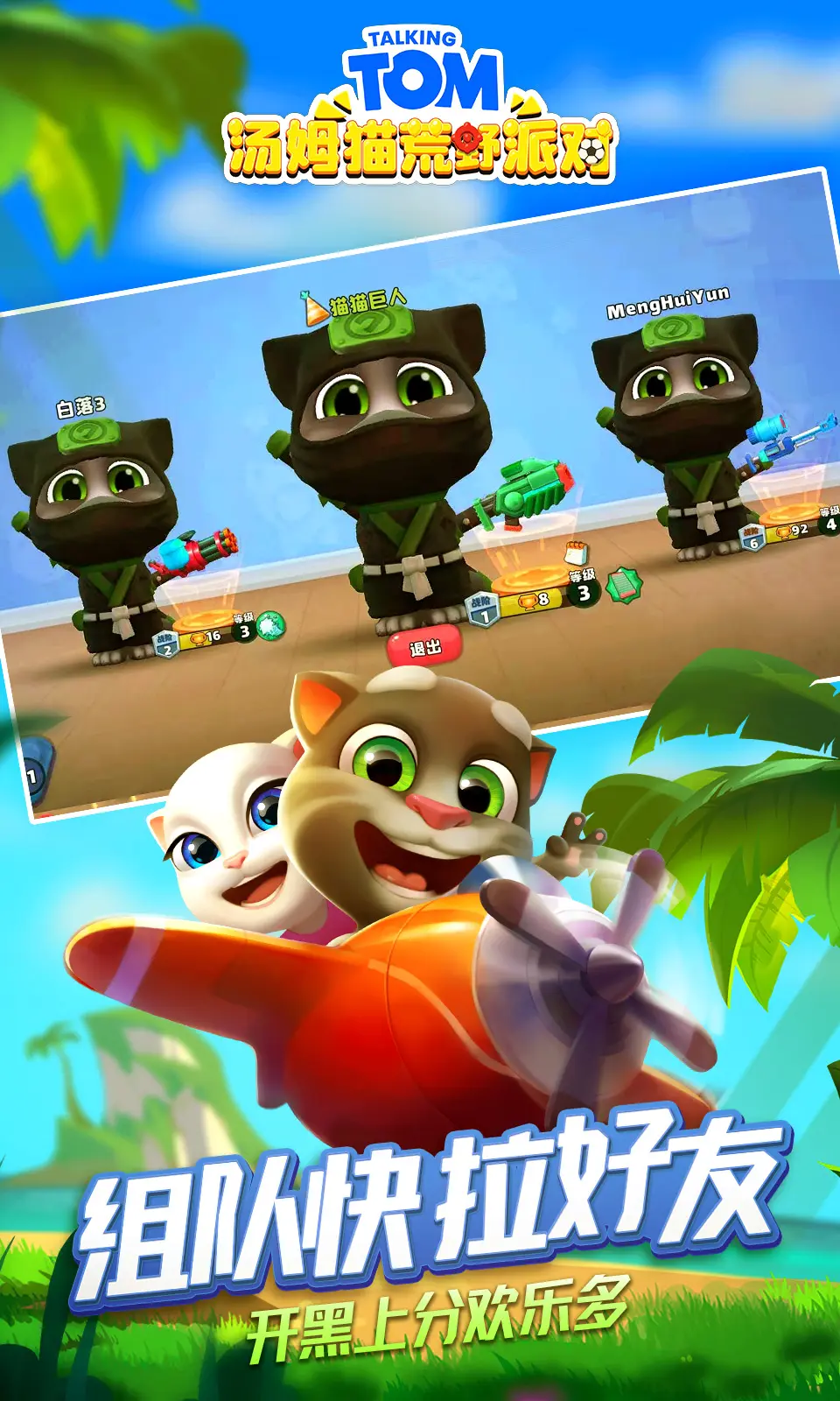 图片[2]-汤姆猫荒野派对（内置作弊菜单）-87软件库｜绿色软件+破解游戏下载站