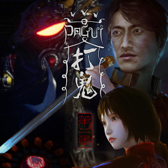 图片[2]-打鬼 Build.22273686 全DLC 原声带（PAGUI）免安装中文版-87软件库｜绿色软件+破解游戏下载站