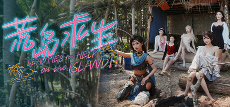 荒岛求生：逃出美女岛 Build.22298449（Island Survival）免安装中文版-87软件库｜绿色软件+破解游戏下载站