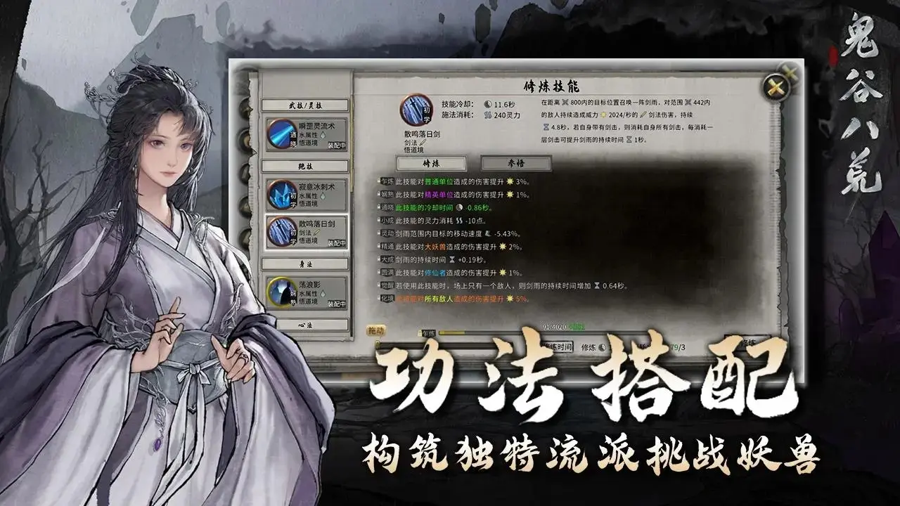 图片[4]-鬼谷八荒tap版（修改立绘+解锁全DLC+内置作弊器）-87软件库｜绿色软件+破解游戏下载站