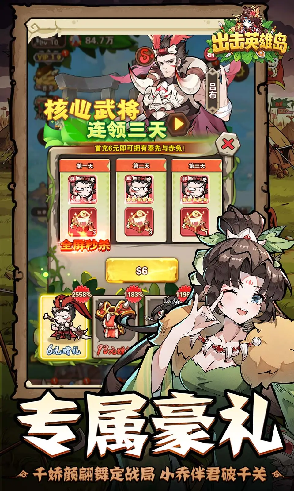 出击英雄岛（内置百分百暴击+初始满能量）-87软件库｜绿色软件+破解游戏下载站