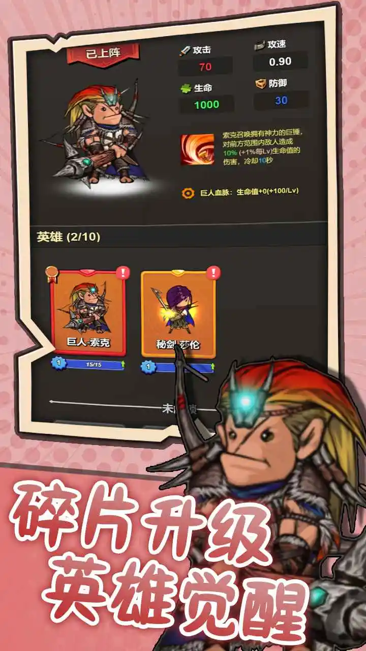 图片[3]-突破英雄（免广告）-87软件库｜绿色软件+破解游戏下载站