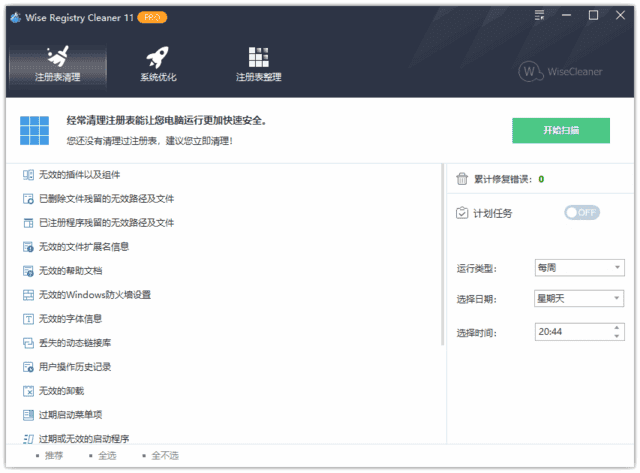 Wise Registry Cleaner(注册表清理) Pro v11.3.2.734 多语便携版-87软件库｜绿色软件+破解游戏下载站