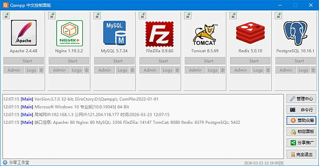 Qampp(APACE/PHP一键全系列环境配置工具) v3.8.5-87软件库｜绿色软件+破解游戏下载站