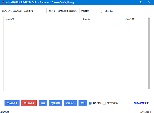 QphotoRenamer(文件照片批量重命名工具) v2.3 中文绿色版-87软件库｜绿色软件+破解游戏下载站