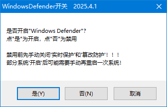 WindowsDefender开关 2026.03.18 中文绿色版-87软件库｜绿色软件+破解游戏下载站