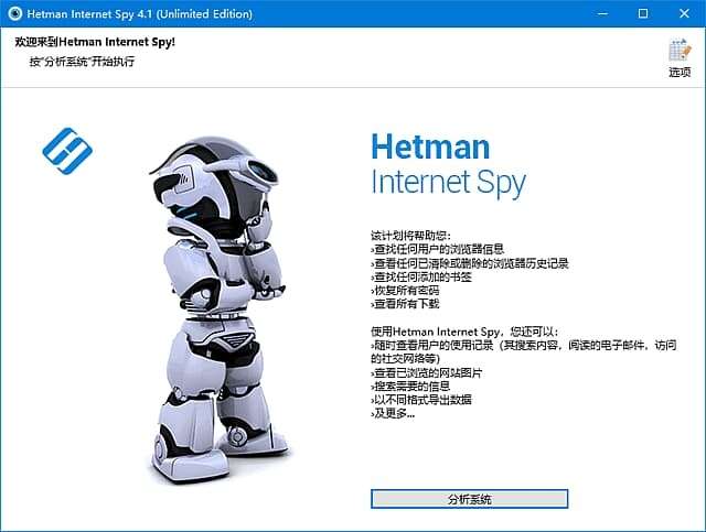 Hetman Internet Spy(浏览器数据恢复工具) v4.1 多语便携版-87软件库｜绿色软件+破解游戏下载站